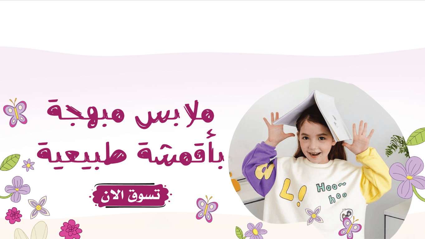 WEGE wege wege.ae wege.store shop e-commerce store online shopping UAE clothing store in UAE fashion sale today متجر اونلاين للتسوق للألبسة ويجي متجر ويجي ويجي امارات banner image 8