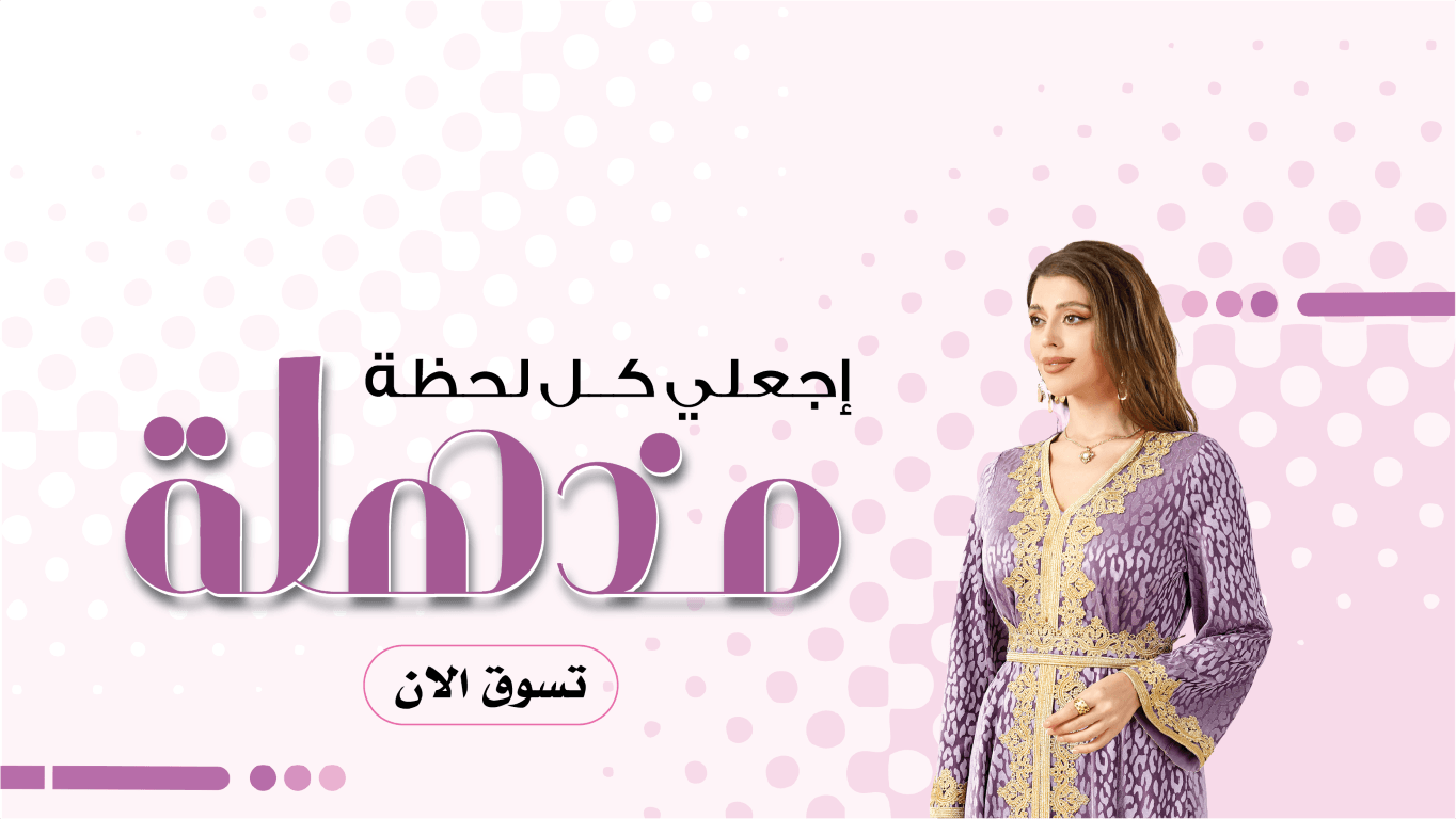 WEGE wege wege.ae wege.store shop e-commerce store online shopping UAE clothing store in UAE fashion sale today متجر اونلاين للتسوق للألبسة ويجي متجر ويجي ويجي امارات banner image 10