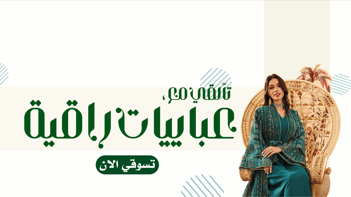 WEGE wege wege.ae wege.store shop e-commerce store online shopping UAE clothing store in UAE fashion sale today متجر اونلاين للتسوق للألبسة ويجي متجر ويجي ويجي امارات banner image 12