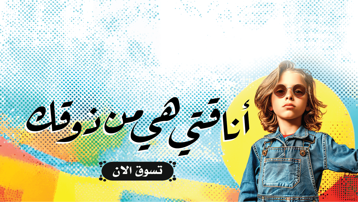 WEGE wege wege.ae wege.store shop e-commerce store online shopping UAE clothing store in UAE fashion sale today متجر اونلاين للتسوق للألبسة ويجي متجر ويجي ويجي امارات banner image 13