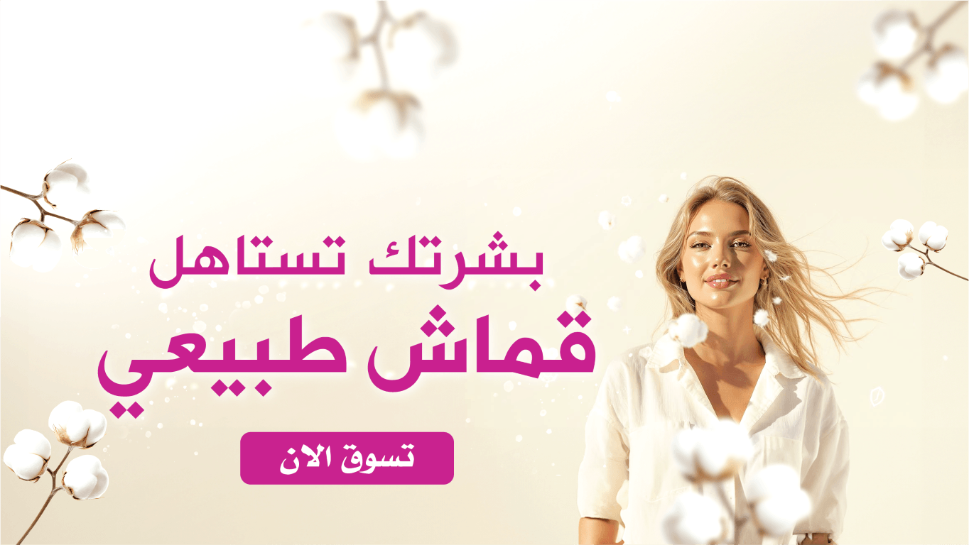 WEGE wege wege.ae wege.store shop e-commerce store online shopping UAE clothing store in UAE fashion sale today متجر اونلاين للتسوق للألبسة ويجي متجر ويجي ويجي امارات banner image 0