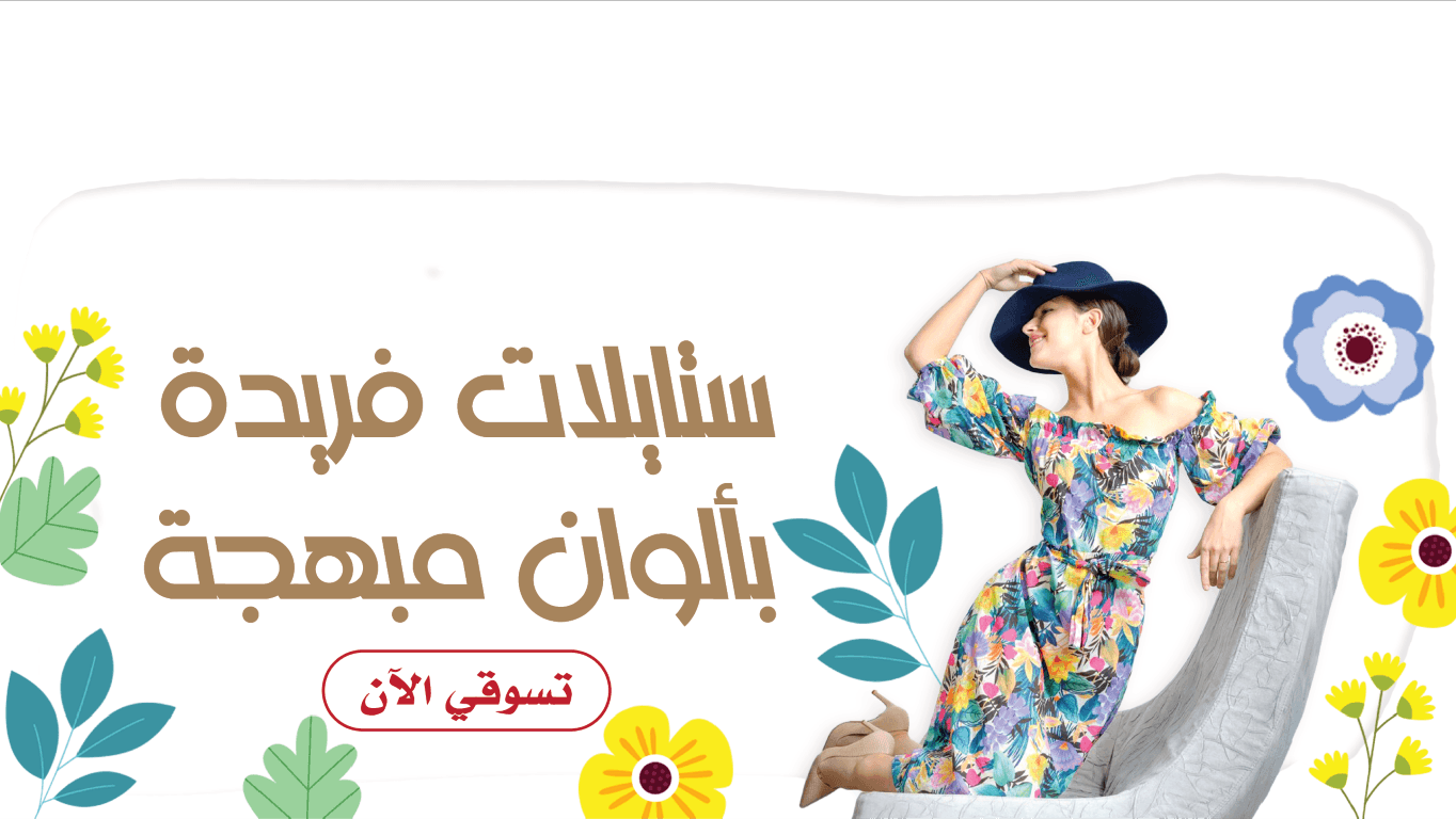 WEGE wege wege.ae wege.store shop e-commerce store online shopping UAE clothing store in UAE fashion sale today متجر اونلاين للتسوق للألبسة ويجي متجر ويجي ويجي امارات banner image 2